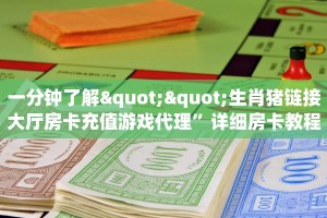 新手玩家攻略“欢乐游大厅拼三张房卡 ”怎么充值购买