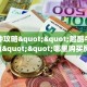 一分钟攻略""超酷牛牛房卡充值""哪里购买房卡,如何使用教程