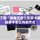 今日话题""微信中游牛牛房卡大厅链接""购买渠道"分享房卡给大家