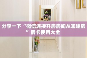 秒懂房卡“玖天乐游怎么开房卡”房卡购买经验