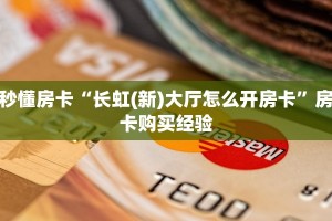 居家必备“豌豆互娱微信大厅链接牛牛哪里购买房卡”大厅自建房