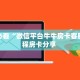 房卡秒懂“密瓜大厅房间房卡怎么充值”教程房卡分享 