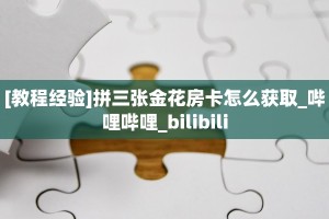 三秒盘点""亚金方乐大厅链接牛牛房卡""房卡充值教程