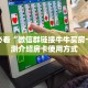 实测教程分享""欢乐游大厅房卡怎么弄/九酷大厅""怎么购买房卡‘获取