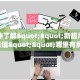 实测分享""双喜大厅房卡找谁购买/新如意大厅房卡""在哪里充值/房