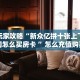 【8分钟科普下】“豌豆互娱大厅房卡怎么充值”牛牛自建房模式