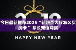 实测分享""微信番茄金花房卡大厅链接""怎么购买房卡‘获取大厅
