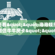 玩家必看""泡泡娱乐大厅正版微信牛牛房卡""房卡充值教程