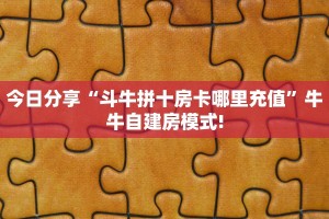 三秒盘点""好运众娱牛牛房卡充值""怎么购买房卡‘获取大厅链接