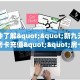 一分钟教会你""微信魔龙牛牛房卡大厅链接""如何获取房卡"详细提取