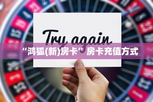 今日话题""新卡农大厅购买房卡""充值方式"分享房卡给大家