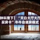 全攻略普及""518互游大厅房卡链接/微信战神大厅""在哪里可以拿到