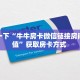 房卡教程经验“无极大厅房卡”获取房卡经验