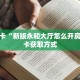 3秒了解分享""微信金花房间神龙房卡充值""购买渠道"分享房卡给