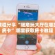 玩家分享""微信金花房间神牛房卡充值”获取房卡怎么购买教程