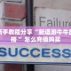 玩家必备教程""新琉璃牛牛房卡充值""在哪里可以拿到链接,充房卡