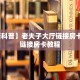 居家必备“南游微信大厅链接金花怎么充值房卡”大厅自建房模式