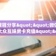秒懂房卡“热玩吧大厅怎么开房卡”房卡购买经验