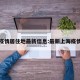 上海疫情居住地最新信息:最新上海疫情地址