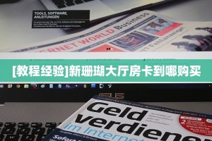 新手必看“卡农大厅在哪购买房卡”详细房卡怎么购买方式