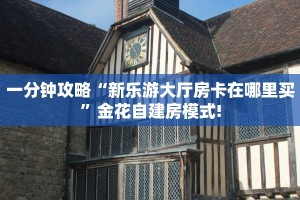 秒懂百科""微信新芒果众娱金花房卡大厅链接怎么买”详细房卡怎么