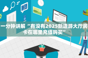 玩家必备教程""新乐游大厅正版微信牛牛房卡""怎么购买房卡‘获取