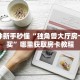 一分钟攻略“微信金花链接房卡到哪里买”在哪充值购买
