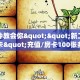 全攻略普及一下""乐酷牛牛房卡充值"购买大厅房卡"分享充值教程