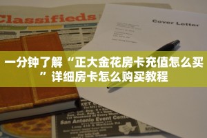 今日话题!“正大大厅链接牛牛房卡""在哪里可以拿到链接,充房卡