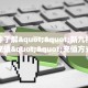 一分钟了解“流樱大厅的房卡在哪里买”房卡哪里购买充值