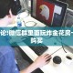 一分钟攻略""微信牛牛房间新漫游房卡充值”如何获取房卡教程