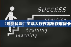 玩家分享“皇豪互众房卡怎么买”详细房卡怎么购买教程