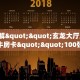 一分钟教会你""东方梦工厂微信牛牛链接房卡充值""购买渠道!房卡