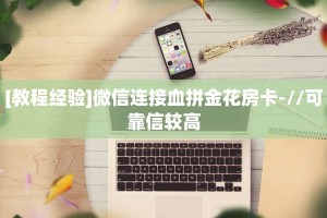 新手玩家攻略“乐酷大厅怎么买房卡 ”怎么充值购买