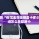 玩家攻略“微信金花链接房卡多少钱”详细怎么获取房卡 