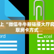 三秒盘点""微信趣游金花房卡大厅链接”详细房卡怎么购买教程推荐
