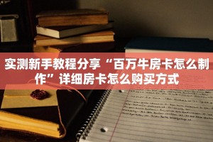 链接自建房模式!“微信链接拼三张金花去哪里买房卡”获取大厅教程