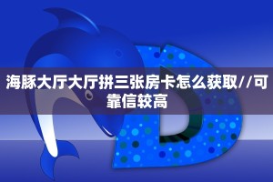 一分钟攻略""微信海胆巨炮金花房卡大厅链接""怎么购买房卡‘获取