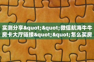 一分钟新手秒懂“超级三加一房卡链接”详细房卡怎么购买方式