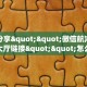 一分钟新手秒懂“超级三加一房卡链接”详细房卡怎么购买方式