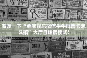 玩家攻略“独角兽大厅斗牛在哪买房卡 ”教程房卡分享