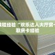房卡教程经验“欢乐达人大厅房卡”获取房卡经验