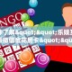 秒懂普及""微信金花房间炫酷房卡充值""哪里弄房卡怎么充值才优惠