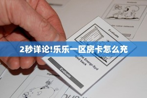 三秒盘点""星云微信牛牛链接房卡充值""购买渠道"分享房卡给大家