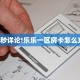 房卡科普“蛮王(老)房卡”房卡充值方式