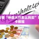 分享实测“正规链接房间房卡怎么充值”哪里获取房卡 