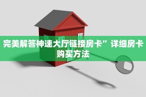 6秒盘点""微信NAS金花房卡大厅链接""购买联系方式"房卡充值教程