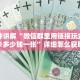 9秒了解""微信新久久金花房卡大厅链接""购买联系方式"房卡充值