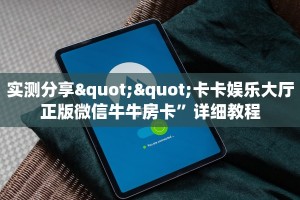 房卡秒懂“微信拼三张金花房卡客服”获取房卡教程 