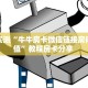 新手玩家攻略“微信青龙大厅链接房卡透视”详细房卡怎么购买方式